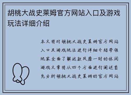 胡桃大战史莱姆官方网站入口及游戏玩法详细介绍