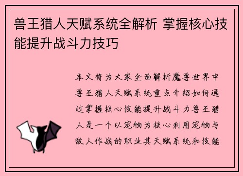 兽王猎人天赋系统全解析 掌握核心技能提升战斗力技巧