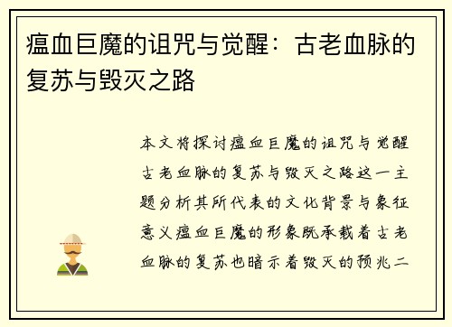 瘟血巨魔的诅咒与觉醒：古老血脉的复苏与毁灭之路