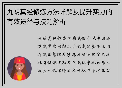九阴真经修炼方法详解及提升实力的有效途径与技巧解析