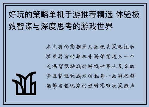 好玩的策略单机手游推荐精选 体验极致智谋与深度思考的游戏世界
