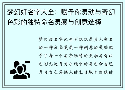 梦幻好名字大全：赋予你灵动与奇幻色彩的独特命名灵感与创意选择
