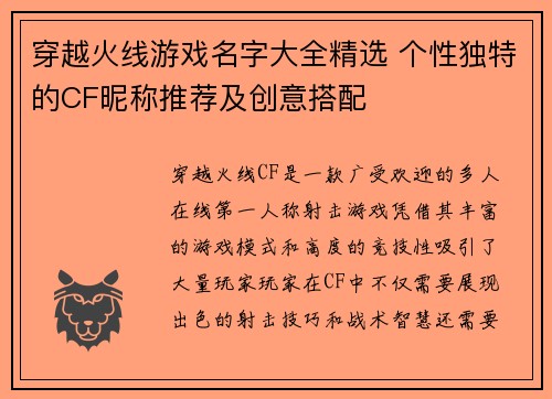 穿越火线游戏名字大全精选 个性独特的CF昵称推荐及创意搭配