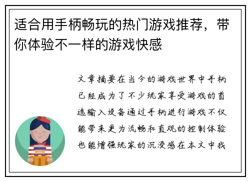 适合用手柄畅玩的热门游戏推荐,带你体验不一样的游戏快感 适合用手柄畅玩的热门游戏推荐,带你体验不一样的游戏快感