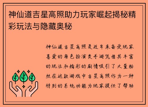 神仙道吉星高照助力玩家崛起揭秘精彩玩法与隐藏奥秘