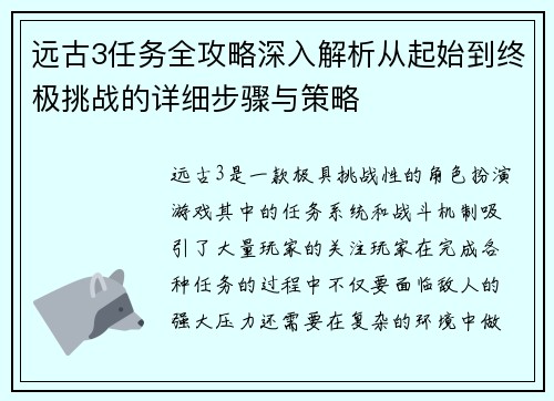 远古3任务全攻略深入解析从起始到终极挑战的详细步骤与策略 远古3任务全攻略深入解析从起始到终极挑战的详细步骤与策略