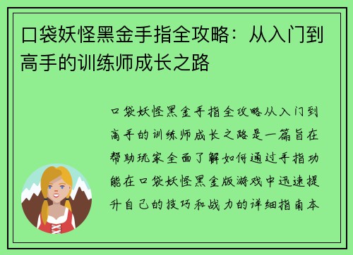 口袋妖怪黑金手指全攻略:从入门到高手的训练师成长之路 口袋妖怪黑金手指全攻略:从入门到高手的训练师成长之路